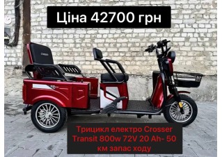 Трицикл Crosser Transit TR-5 800W 72V 20Ah БЕЗКОШТОВНА ДОСТАВКА НА ВІДДІЛЕННЯ НОВОЇ ПОШТИ В КОРОБЦІ
